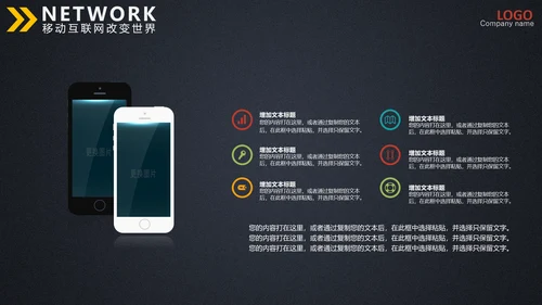 手机支付移动互联网金融商务通用PPT模板