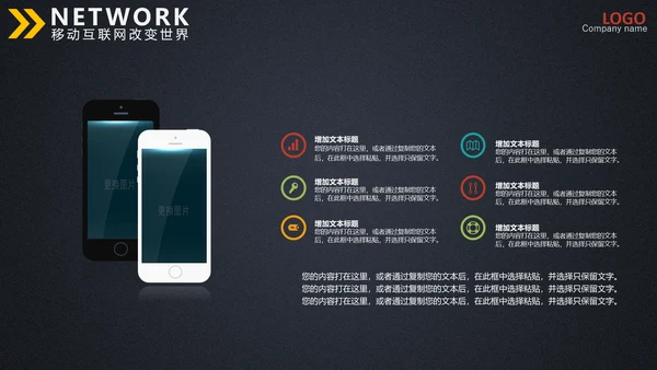 手机支付移动互联网金融商务通用PPT模板