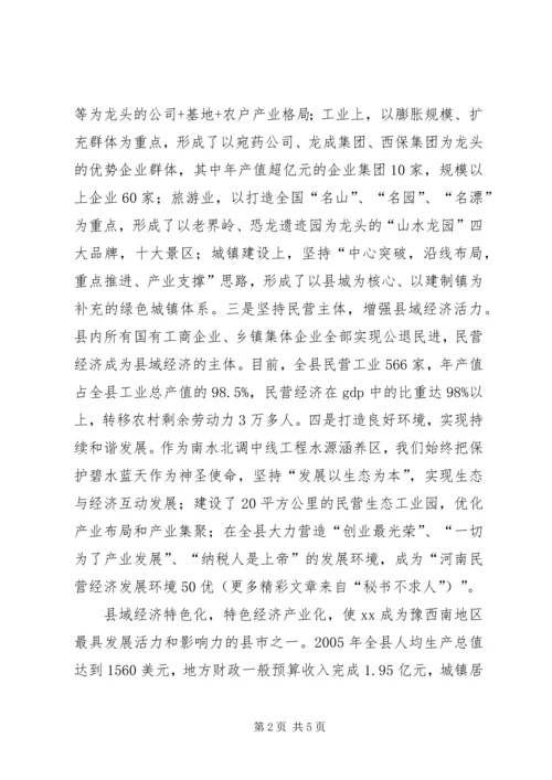 县委书记新农村研讨会讲话 (5).docx