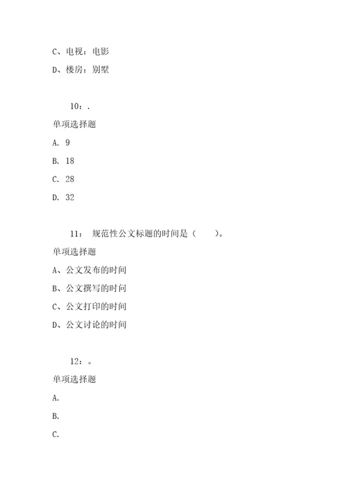 公务员招聘考试复习资料河北公务员考试行测通关模拟试题及答案解析2018：325