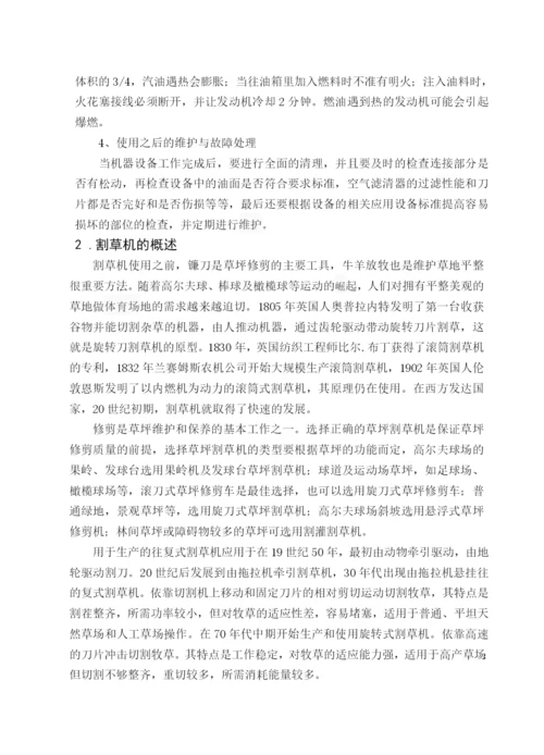 毕业论文割草机设计.docx