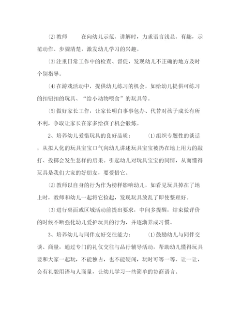 精编之小班春季教学工作计划范本.docx