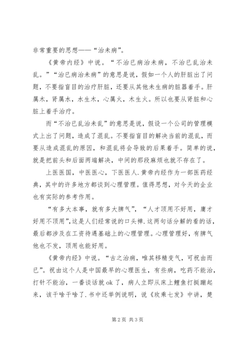 读《黄帝内经——异法方宜论篇》——心得体会.docx