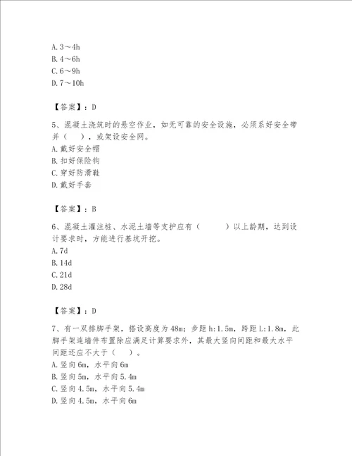 2023年安全员C证考试题库含完整答案全优