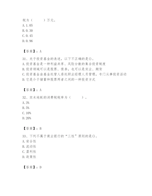 2024年国家电网招聘之经济学类题库附答案【能力提升】.docx