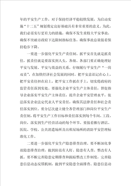 乡镇安全生产会议讲话稿