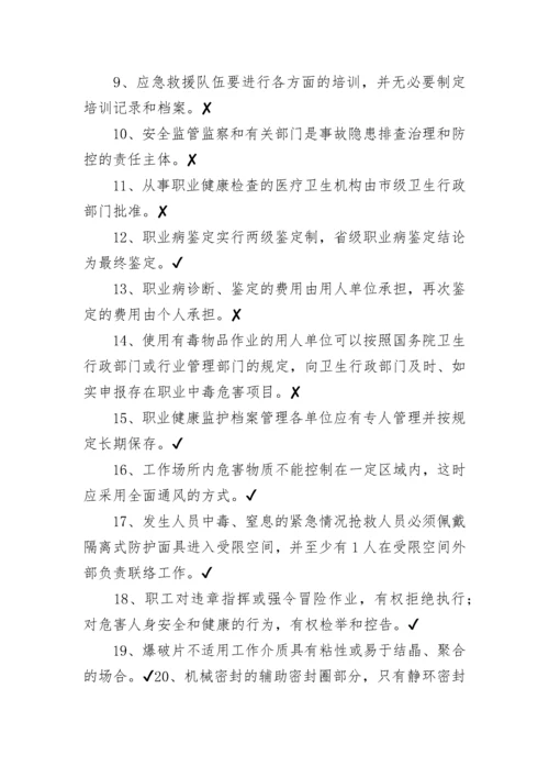 应急预案培训试题答案(4篇).docx