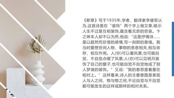3 短诗五首 断章 课件