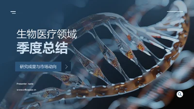 生物医疗领域季度总结