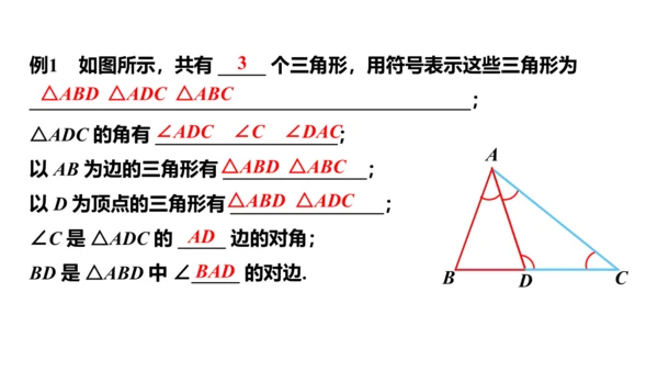 人教版数学八年级上册11.1.1  三角形的边课件（共27张PPT）