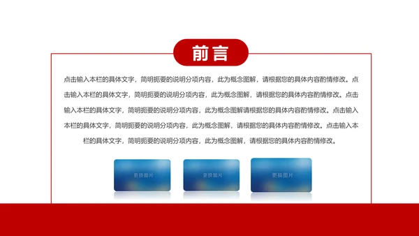 中国人民保险PICC工作汇报PP模板T
