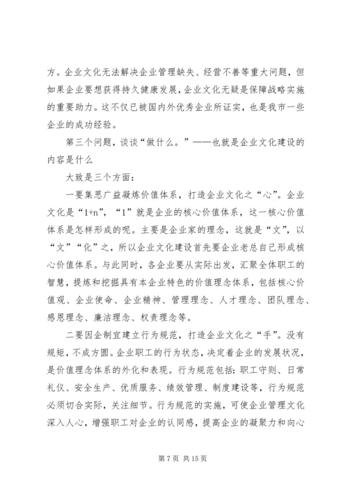 副书记在企业文化交流大会讲话.docx