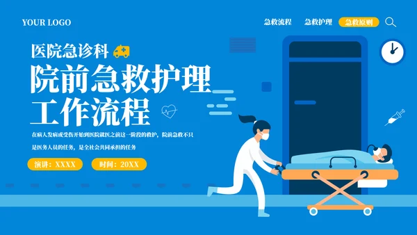 紧急急救护理教育培训模板