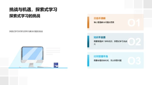 探索式学习全解析