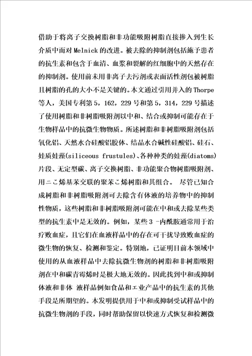 用于中和培养基中的抗生素的方法