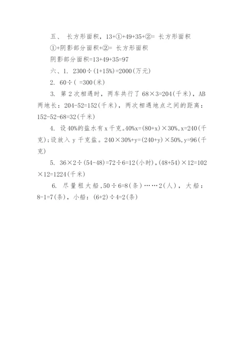 历年深圳小升初数学真题试卷及答案大全.docx