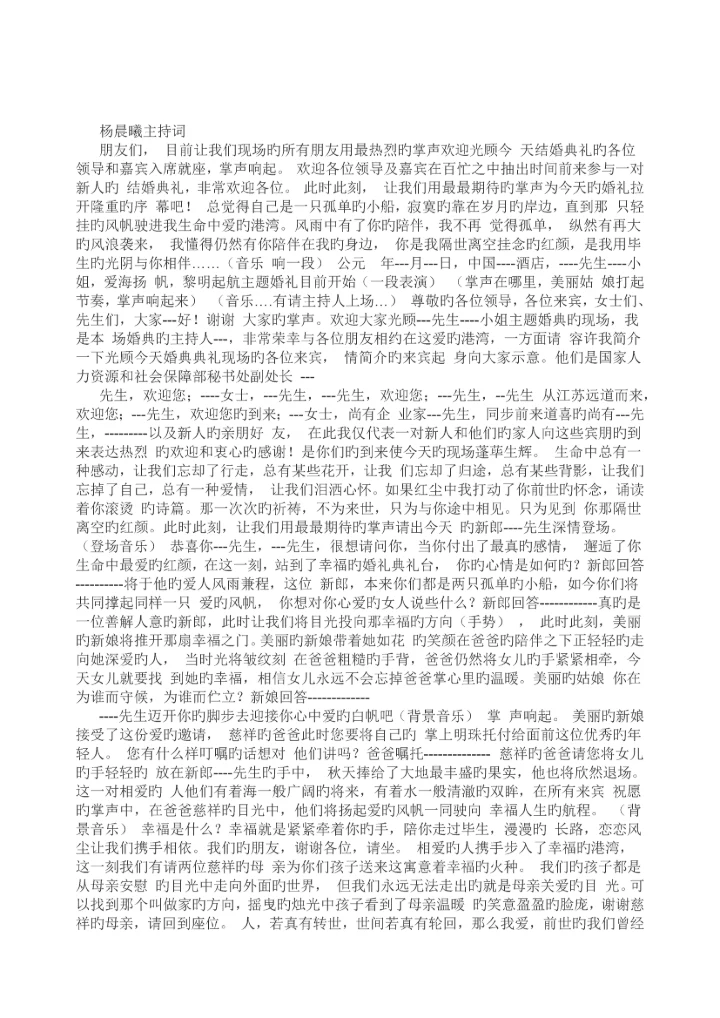 杨晨曦主持词.docx
