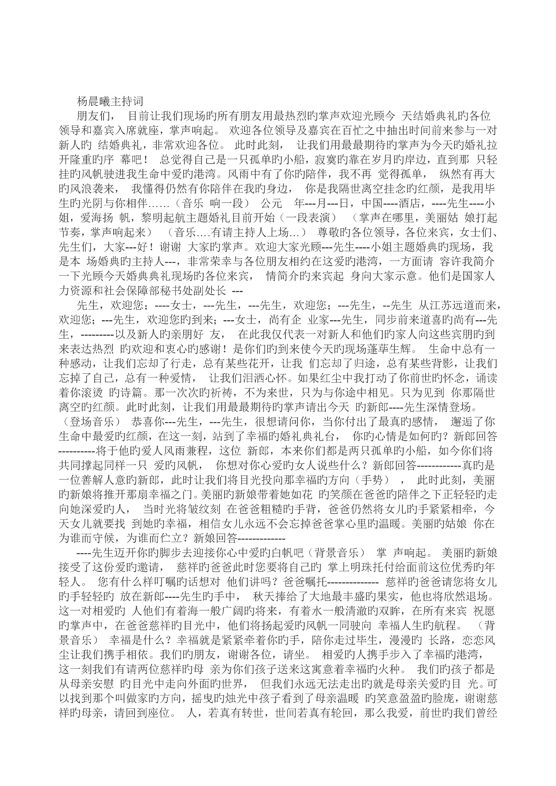 杨晨曦主持词.docx
