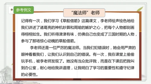 【核心考点】语文部编版五年级上册第二单元复习 课件