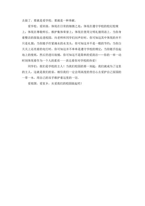 爱祖国爱家乡爱学校演讲稿.docx
