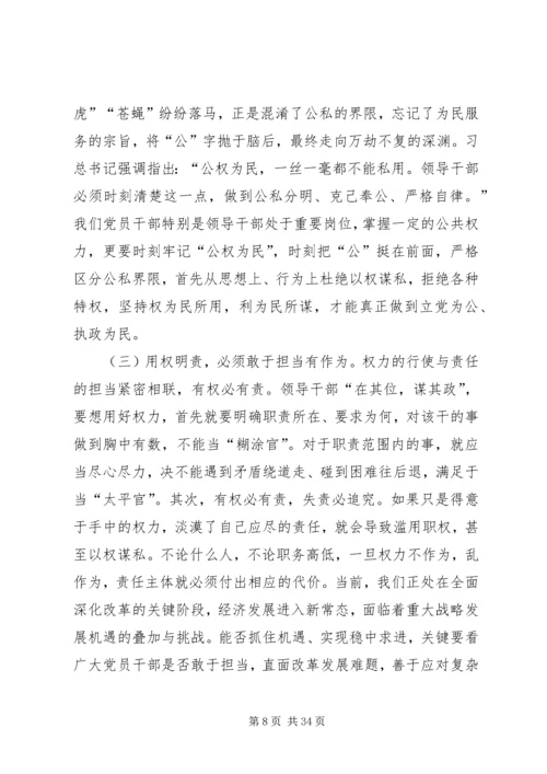 宣传部长三严三实研讨严以用权的发言稿.docx