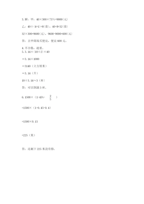 六年级下册数学期末测试卷附完整答案（历年真题）.docx