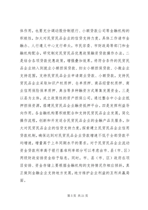 副市长在全市贯彻落实民贸民品优惠政策推进会上的讲话 (7).docx