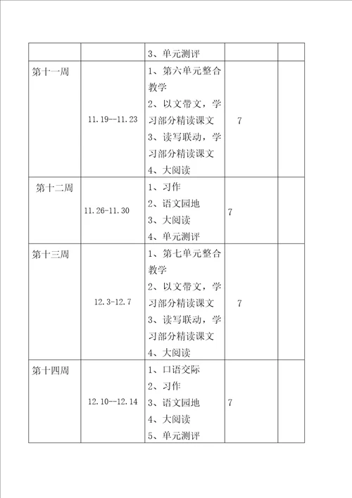 部编版三上语文计划修订稿