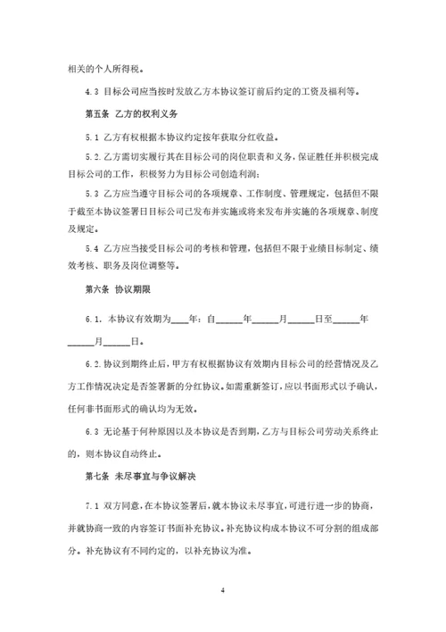 员工分红合伙协议