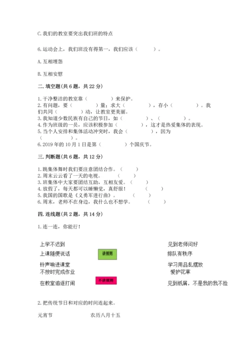 部编版二年级上册道德与法治期中测试卷附完整答案【网校专用】.docx