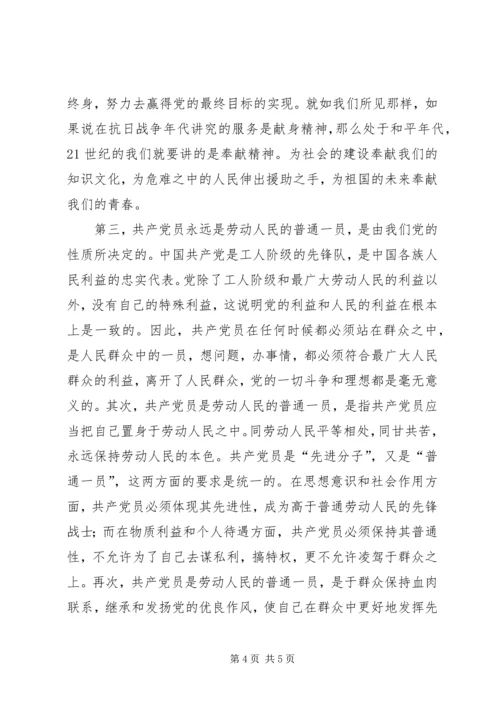 学习党章心得体会_1 (11).docx