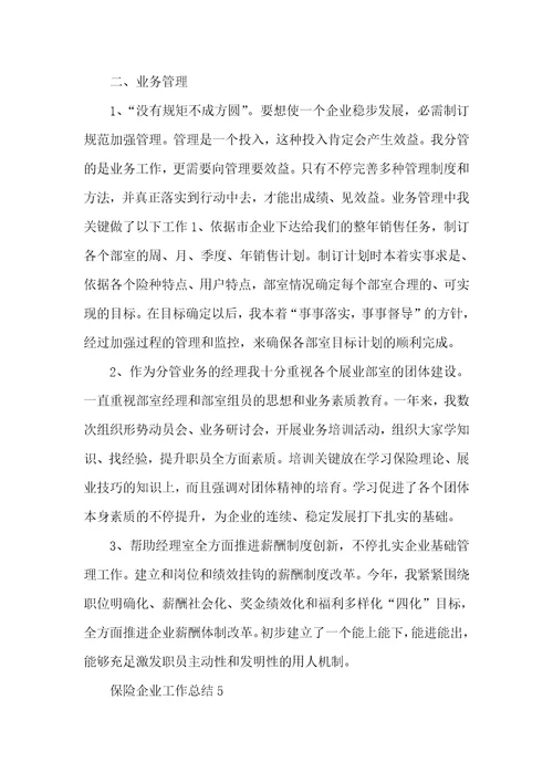 2021年保险企业职员工作个人总结