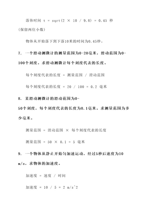 高二物理滑动测微计应用题