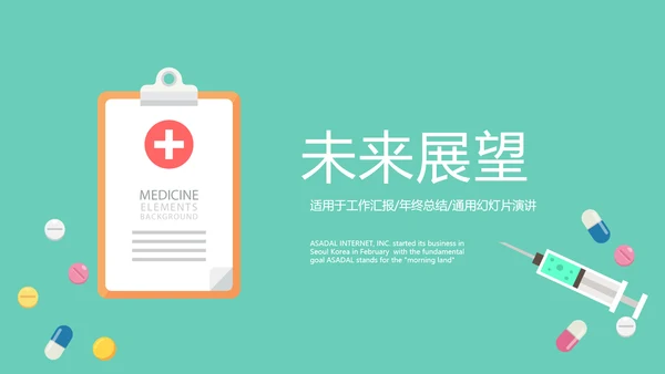 蓝色医疗工作报告动态PPT