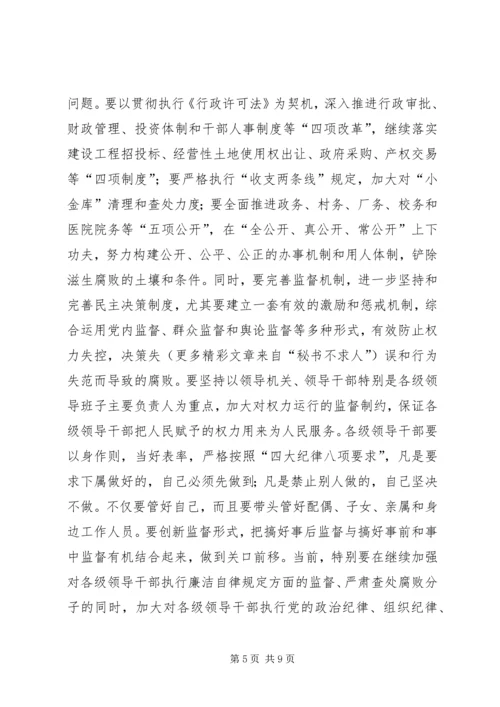 县委书记在县委党风廉政建设分析会上的讲话 (4).docx