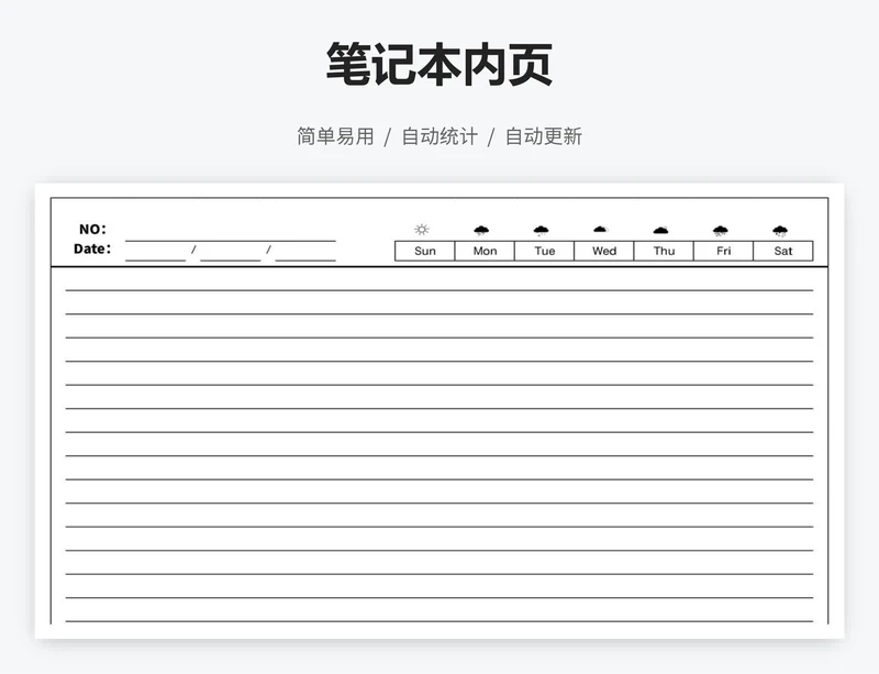 笔记本内页