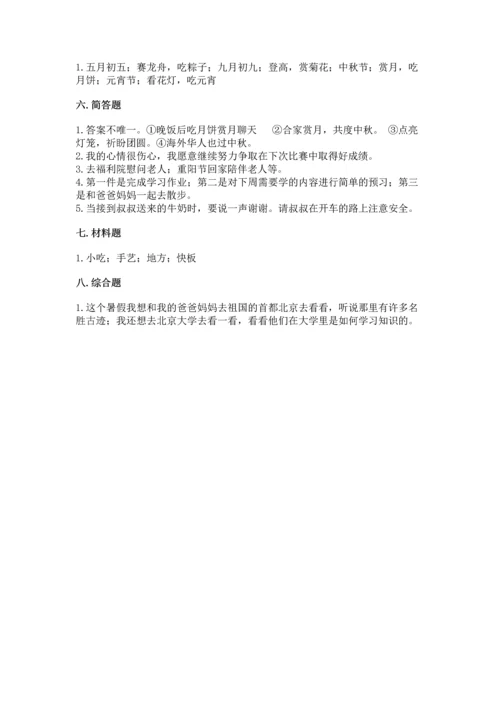 部编版二年级上册道德与法治期末测试卷【考点梳理】.docx