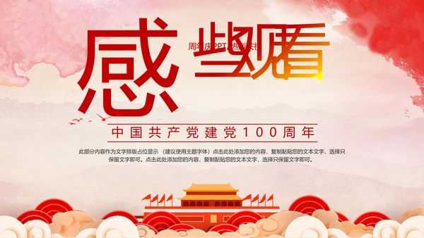 百年大党100周年PPT党课