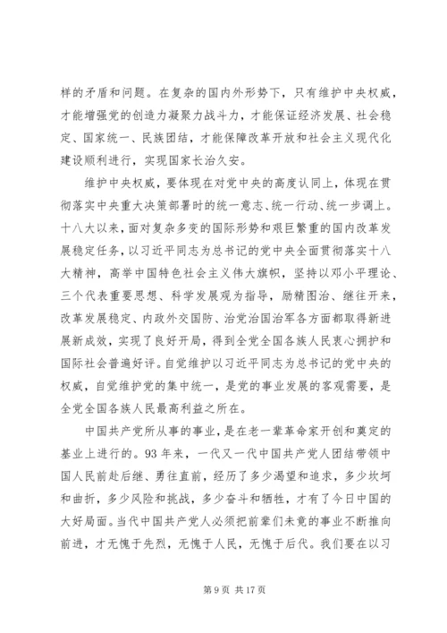 第一篇：个人遵守政治纪律思想汇报尊敬的党支部：.docx