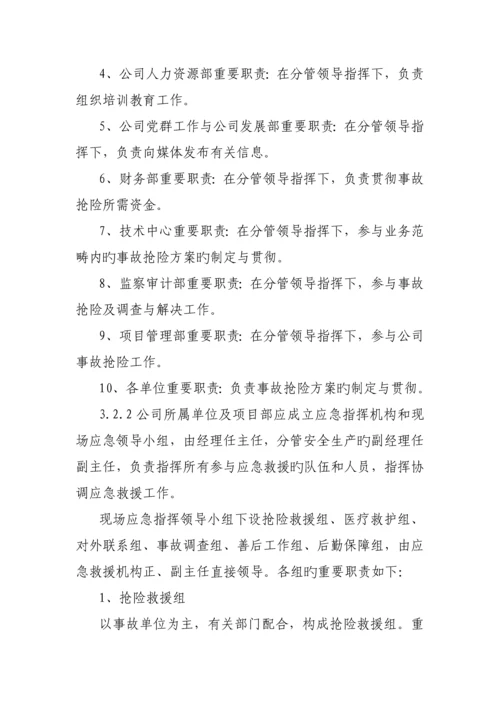 安全生产事故综合应急全新预案.docx