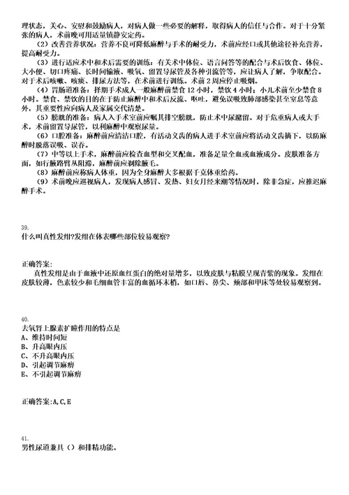 2022年11月2022江苏泰州市姜堰区招聘医疗卫生单位合同制人员77人笔试上岸历年高频考卷答案解析