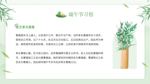 绿色清新风端午节活动策划PPT
