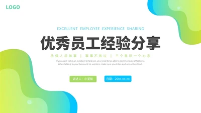 彩色水彩简约商务优秀员工分享企业培训PPT课件经验分享