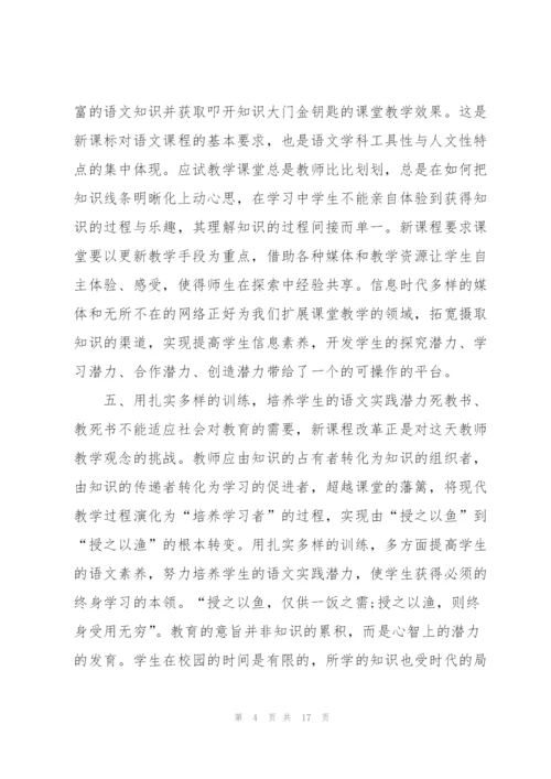 新任教师述职报告五篇.docx