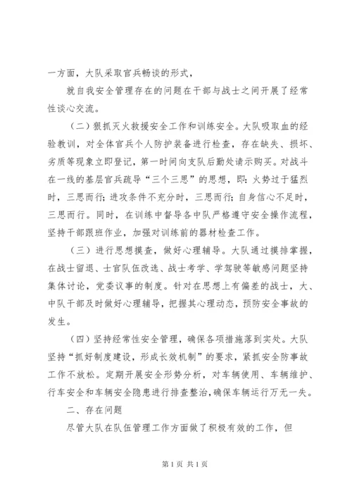 消防大队队伍形势分析报告_1.docx