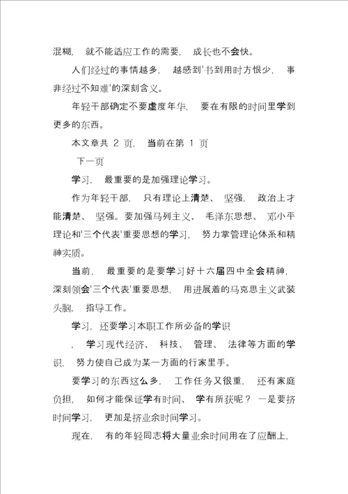 全县新录用公务员培训班结业典礼上讲话