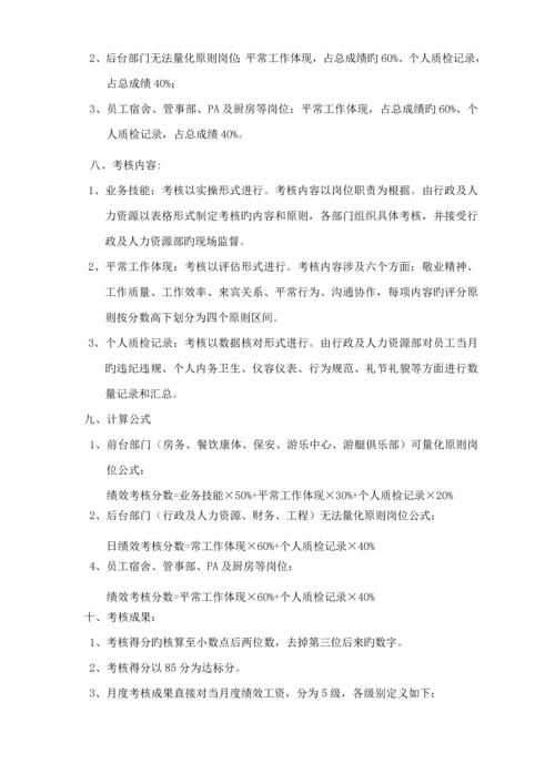 旅游开发有限公司绩效考评专题方案.docx