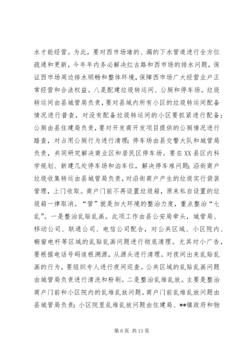 县委副书记在全县城乡环境综合整治工作会议上的讲话.docx