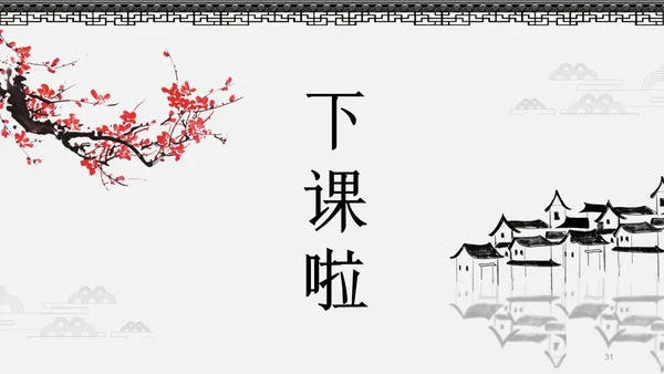 灰色简约中国风陋室铭课件七年级语文说课PPT模板语文课件