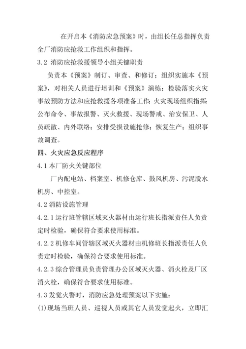 污水处理厂安全生产应急专题预案汇编.docx